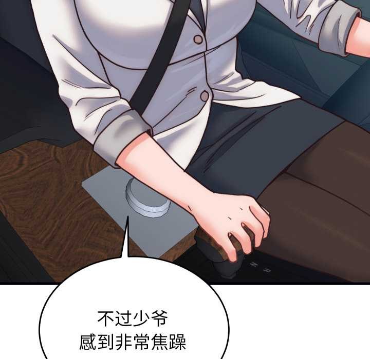 少爺的替身第28話