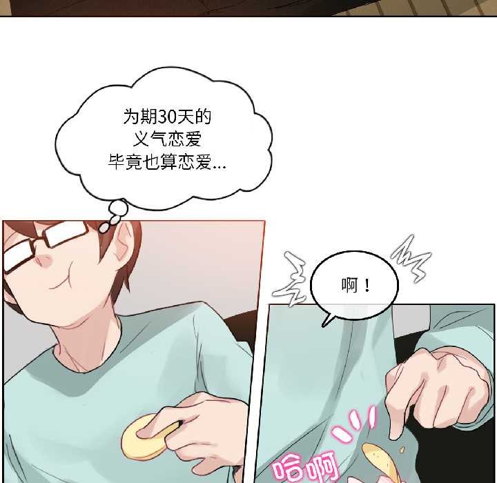 無與倫比的日常第31話