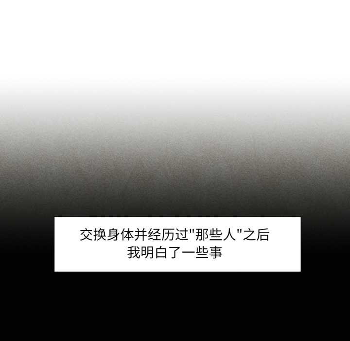 換身戀人第22話