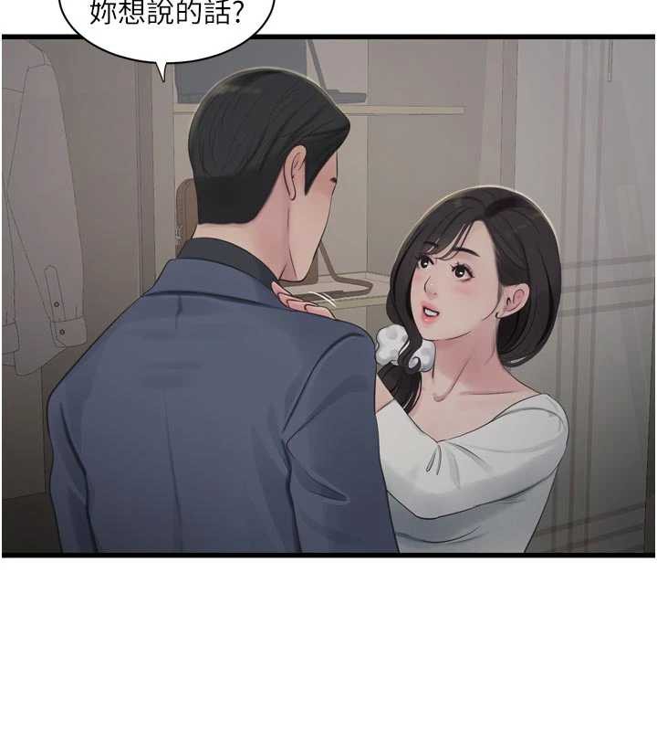 水電工日誌第113話-你想知道我有多齷齪嗎?