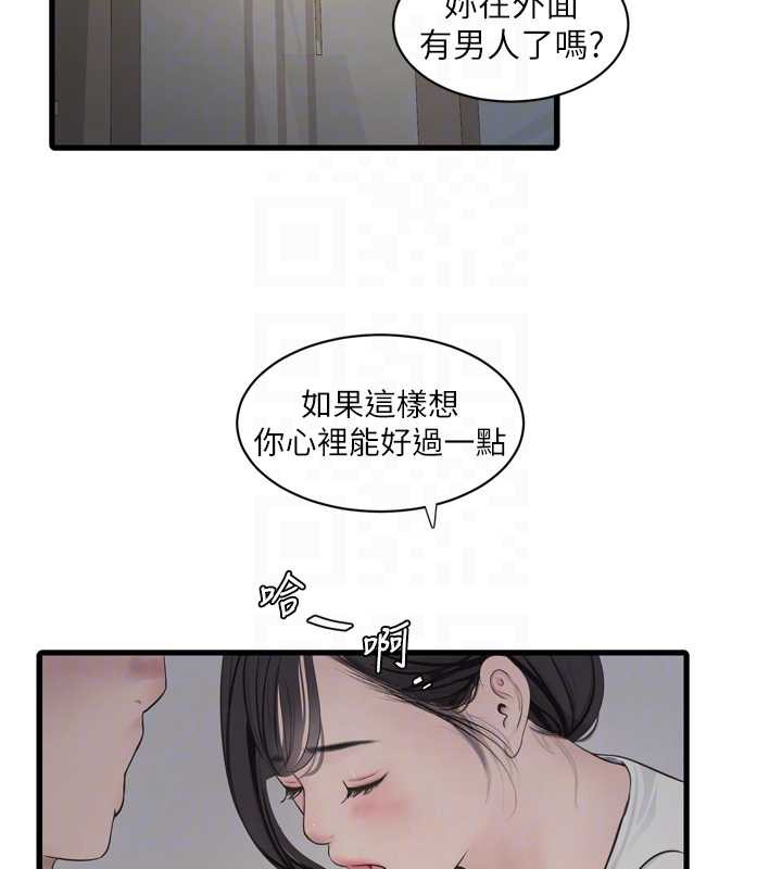 水電工日誌第113話-你想知道我有多齷齪嗎?