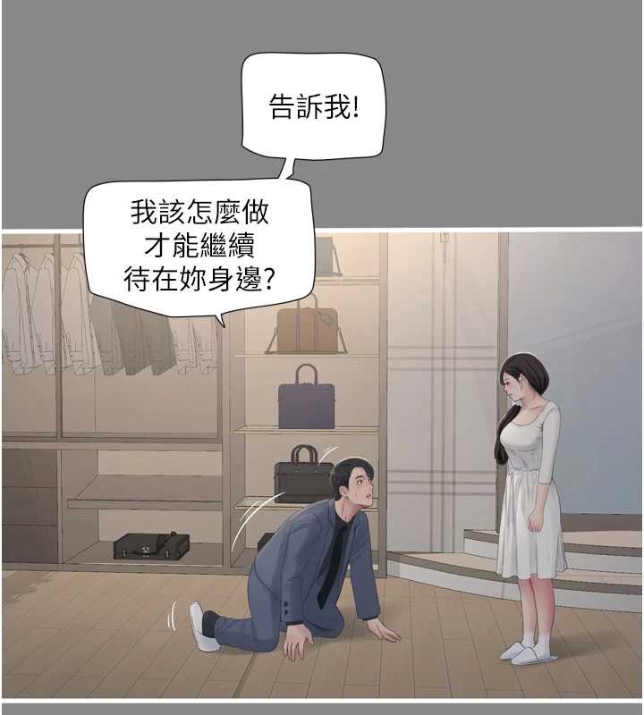 水電工日誌第113話-你想知道我有多齷齪嗎?