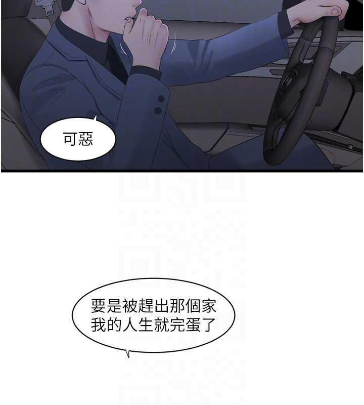 水電工日誌第113話-你想知道我有多齷齪嗎?