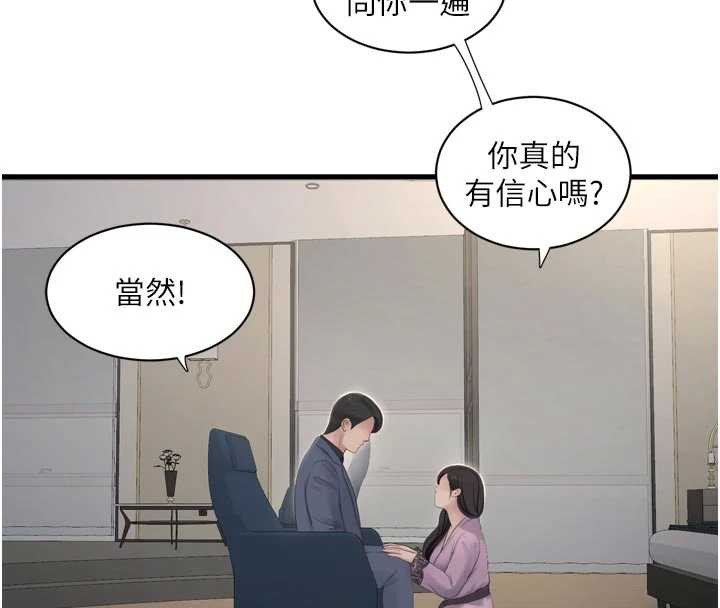 水電工日誌第113話-你想知道我有多齷齪嗎?