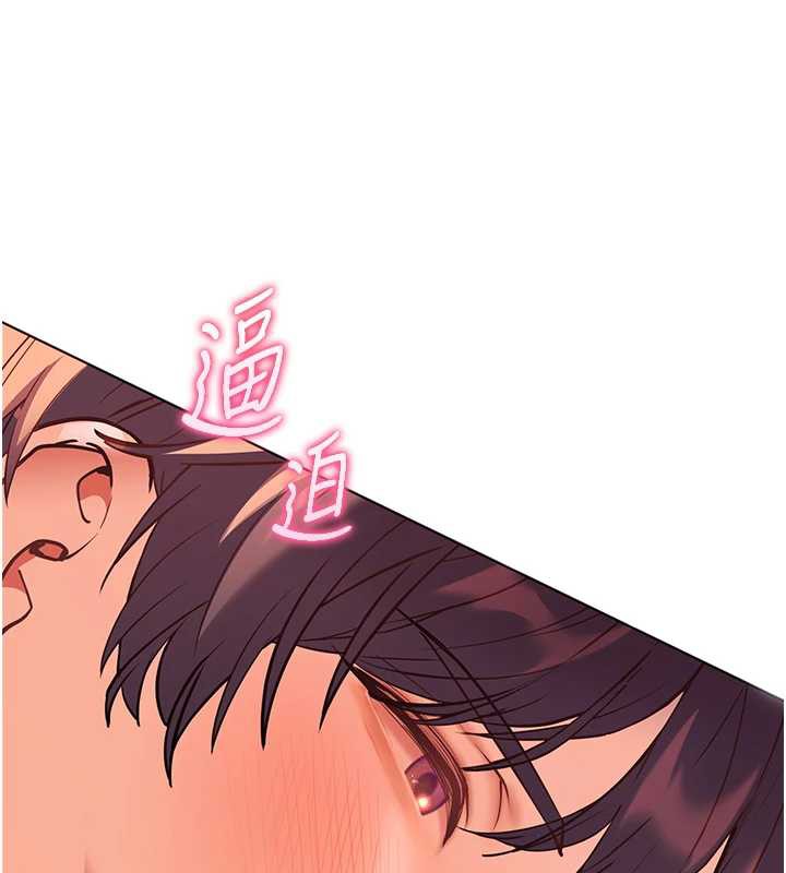 老師的親密指導第75話-解鎖新式蒙眼play