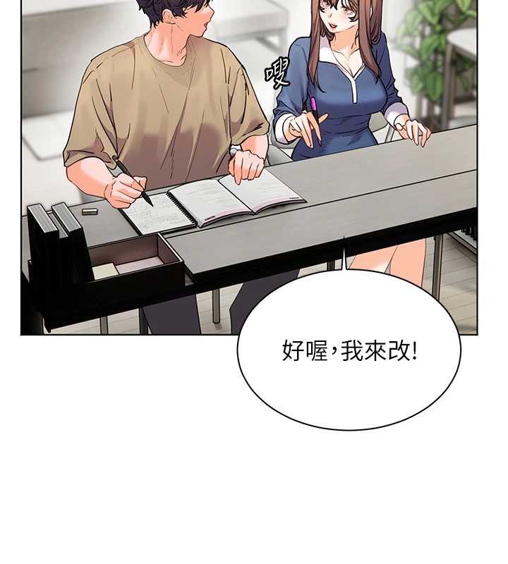 老師的親密指導第75話-解鎖新式蒙眼play