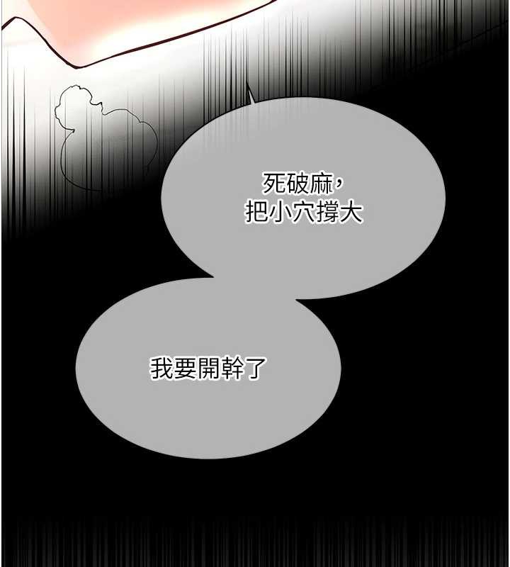 老師的親密指導第75話-解鎖新式蒙眼play