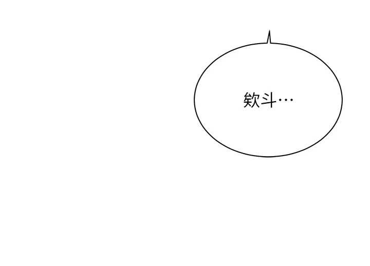 老師的親密指導第75話-解鎖新式蒙眼play