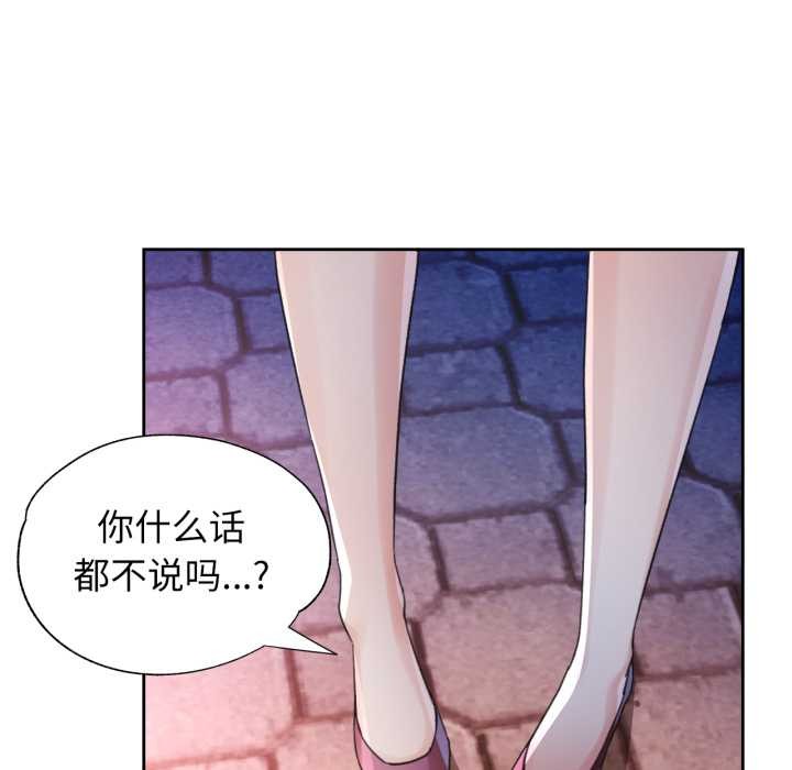 脱轨关系第80話