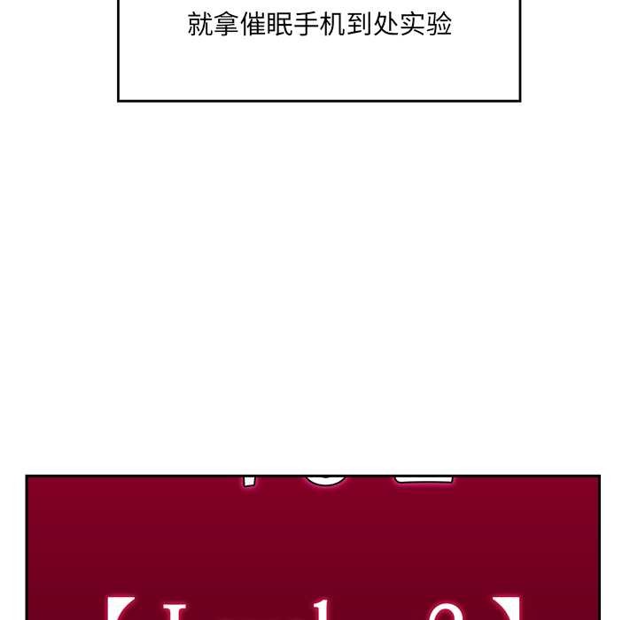 催眠手機第46話