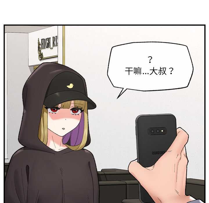 催眠手機第46話