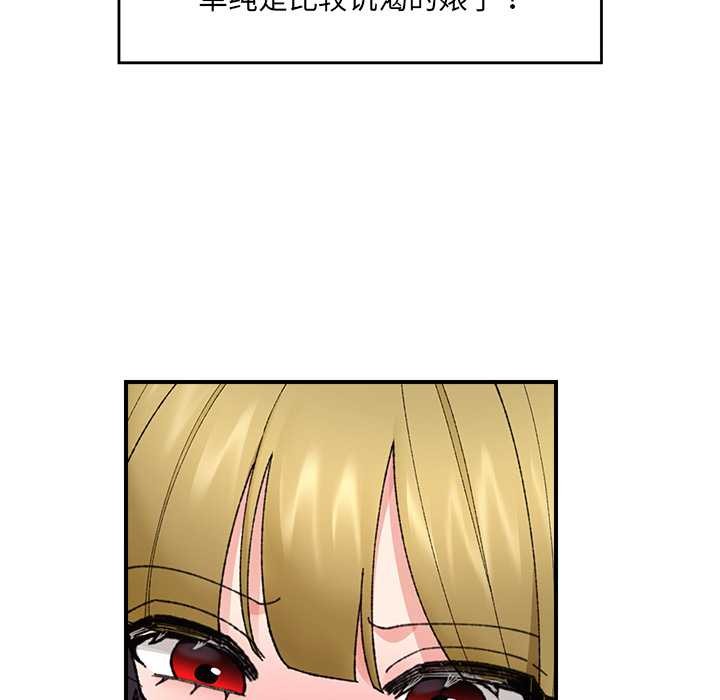 催眠手機第46話