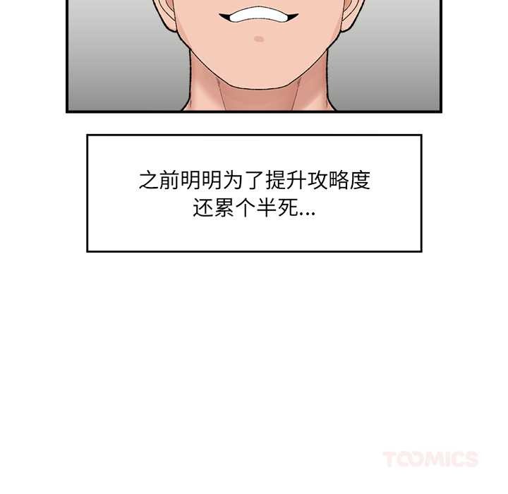 催眠手機第46話