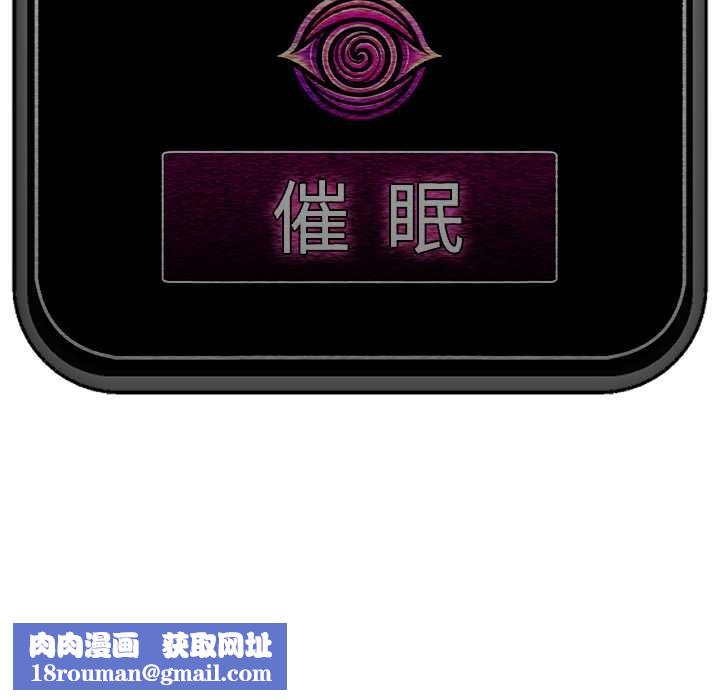 催眠手機第46話