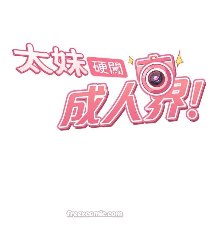 太妹硬闯成人界第8話-給你來一發當獎勵