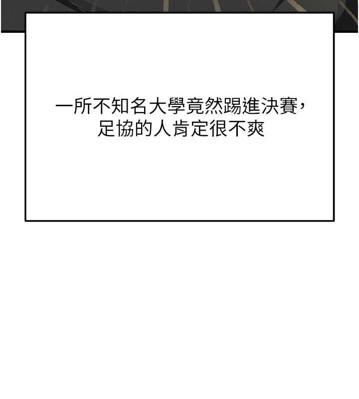 足球型男脱单指南第40話-場邊的短髮正妹