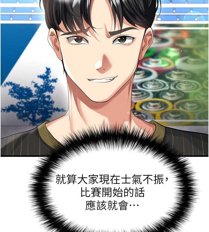 足球型男脱单指南第40話-場邊的短髮正妹