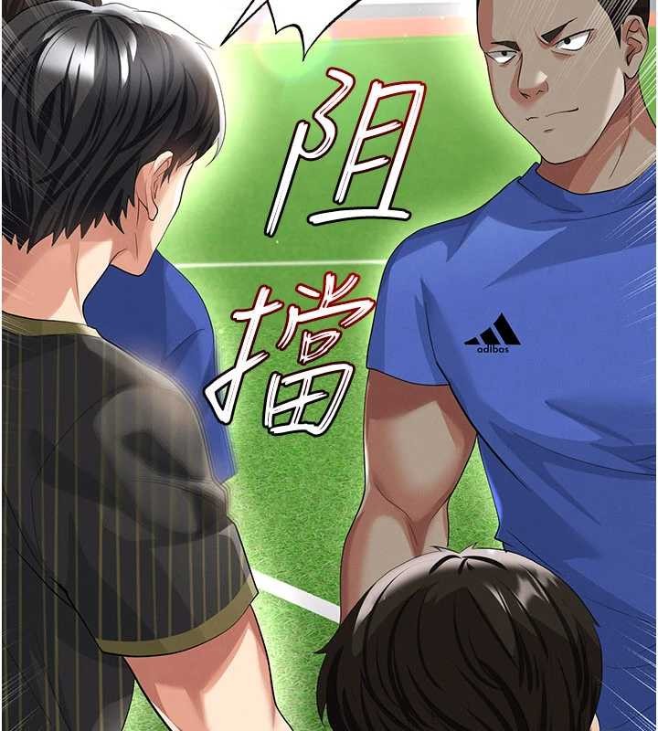 足球型男脱单指南第40話-場邊的短髮正妹