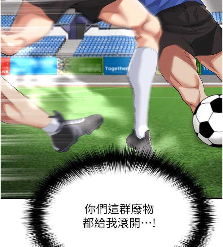 足球型男脱单指南第40話-場邊的短髮正妹