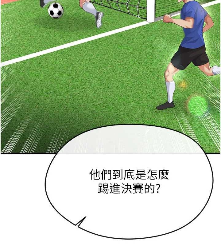 足球型男脱单指南第40話-場邊的短髮正妹