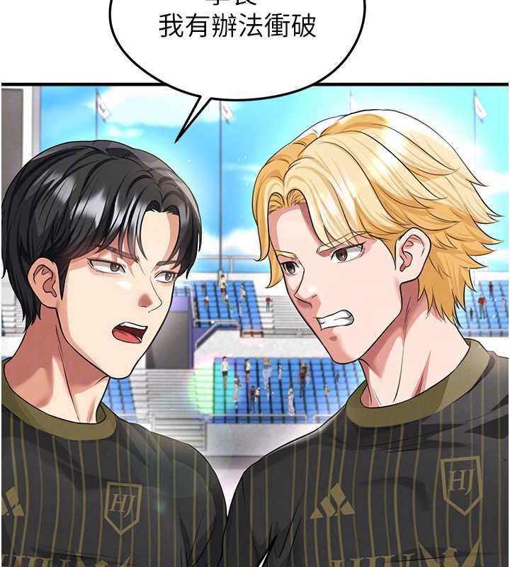 足球型男脱单指南第40話-場邊的短髮正妹