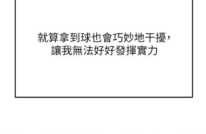 足球型男脱单指南第40話-場邊的短髮正妹