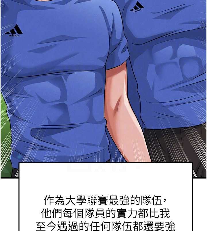 足球型男脱单指南第40話-場邊的短髮正妹