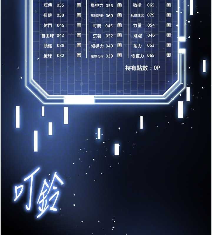 足球型男脱单指南第40話-場邊的短髮正妹