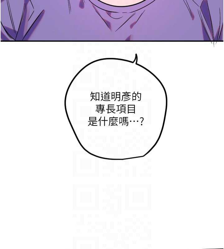 守护天使第59話-想讓她看見我帥氣的樣子