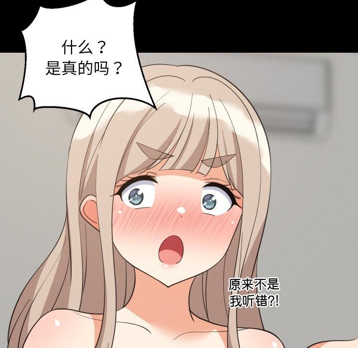 难缠姐妹偏要和我同居第71話