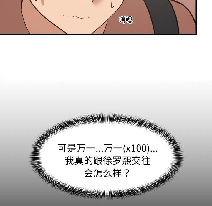 难缠姐妹偏要和我同居第71話