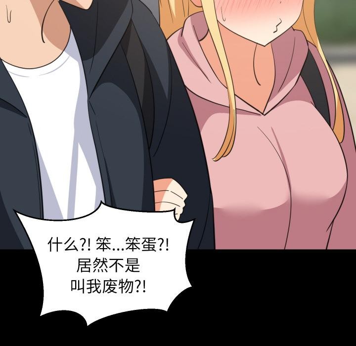 难缠姐妹偏要和我同居第71話