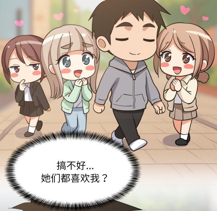 难缠姐妹偏要和我同居第71話