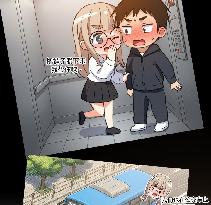 难缠姐妹偏要和我同居第71話