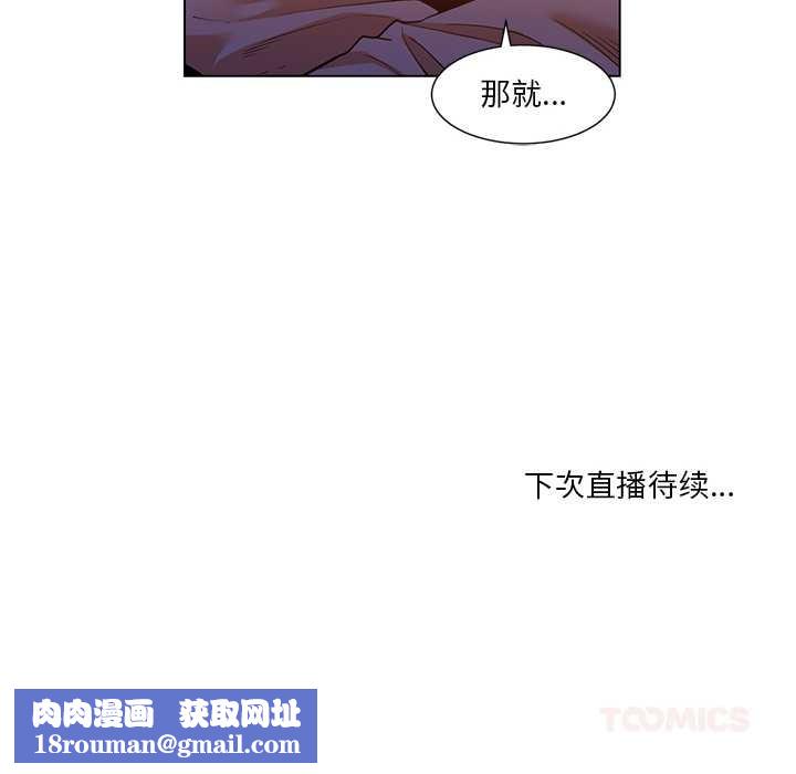 她的直播間第38話