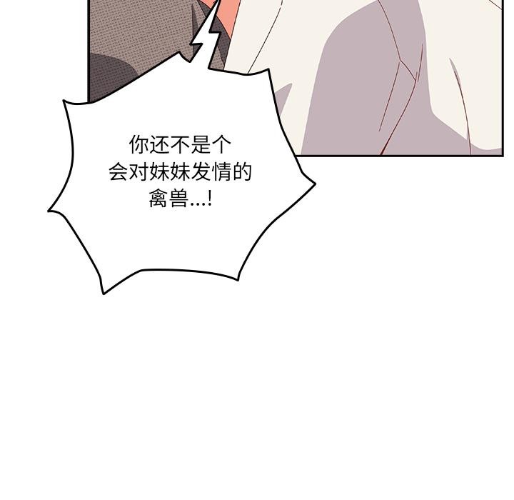 与众不同的兄妹第23話