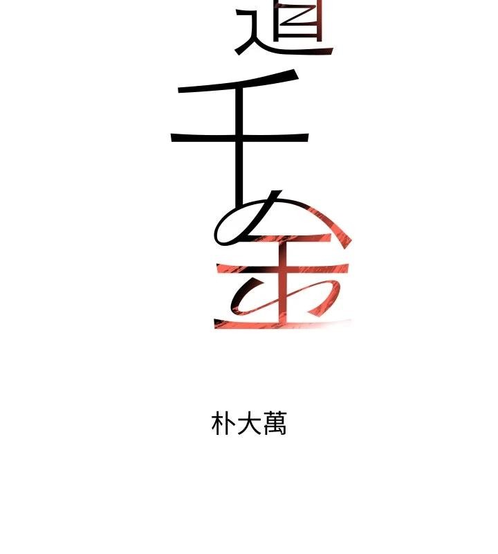 黑道千金第59話-黑皮一下再幹正事&hearts;