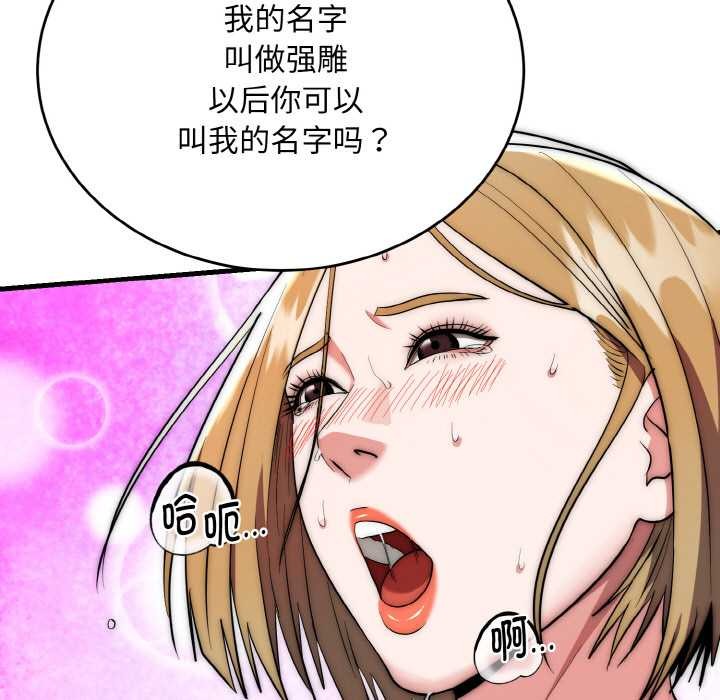 神雕闯都市第17話