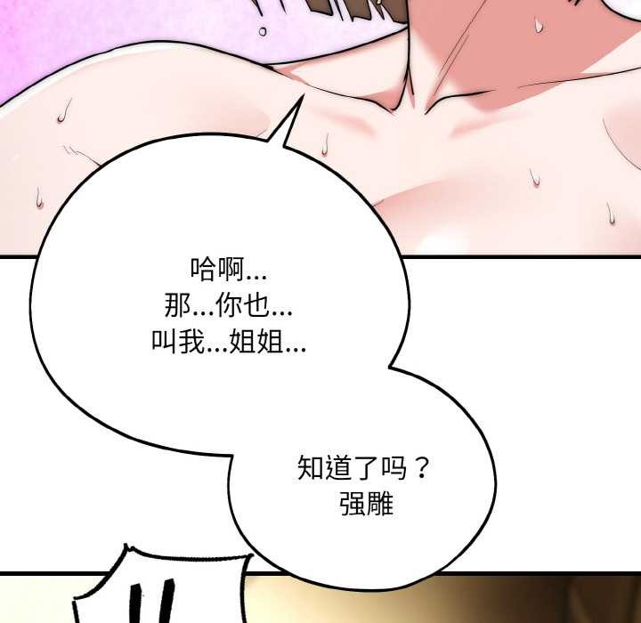 神雕闯都市第17話