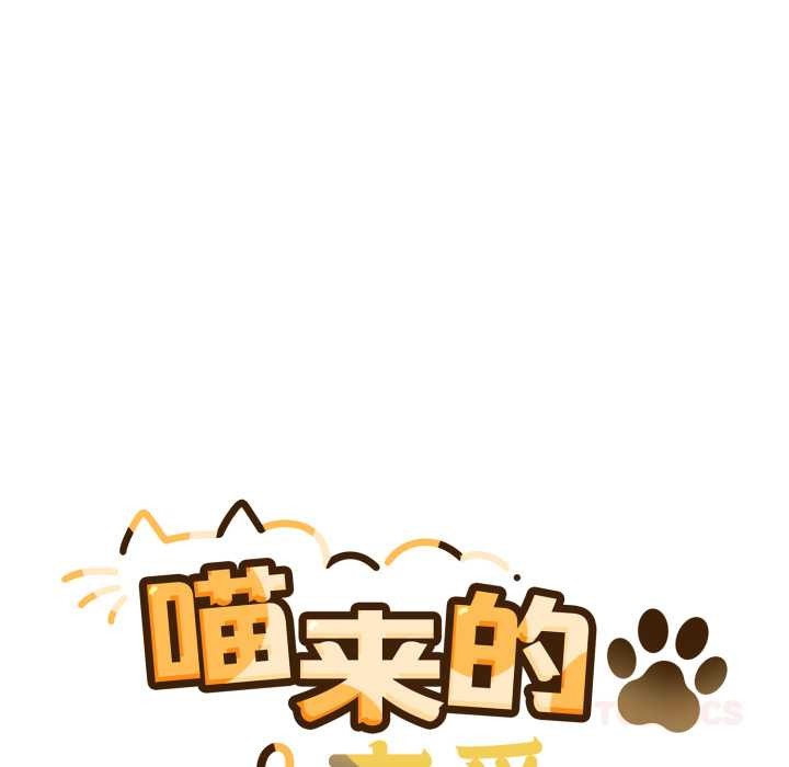 喵来的恋爱第45話
