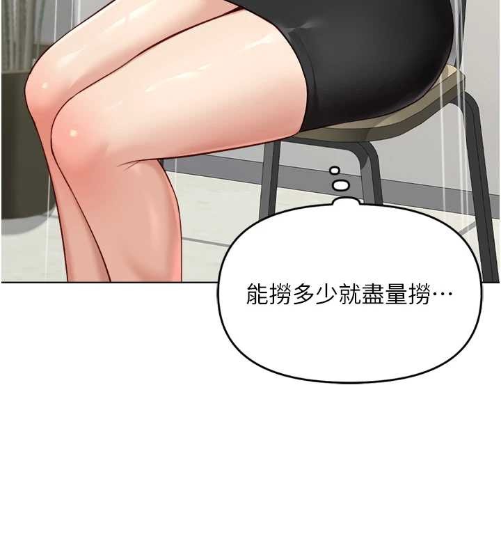 鲁蛇社畜的金手指第48話-[大特價]100元賤鮑