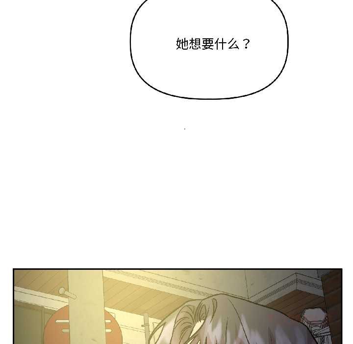 附属品少女的叛逆期第26話