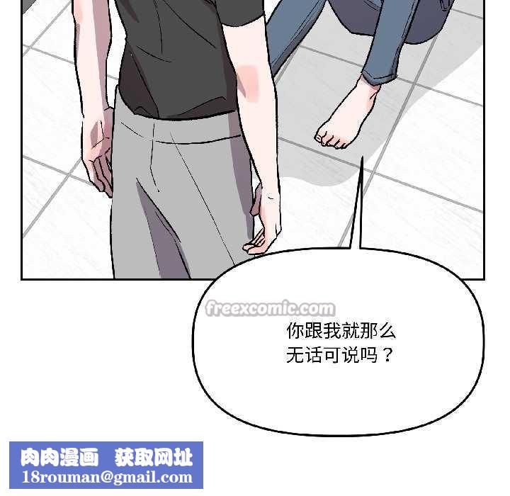 附属品少女的叛逆期第26話