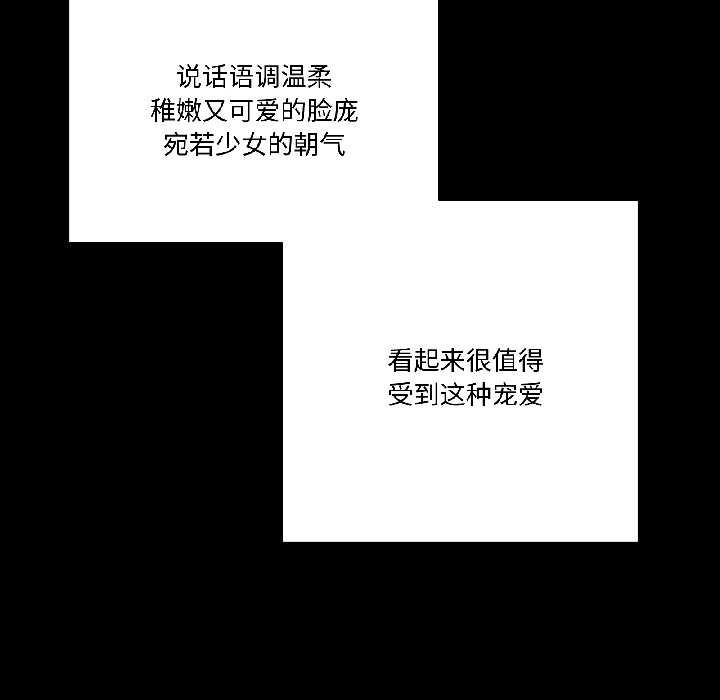 附属品少女的叛逆期第26話