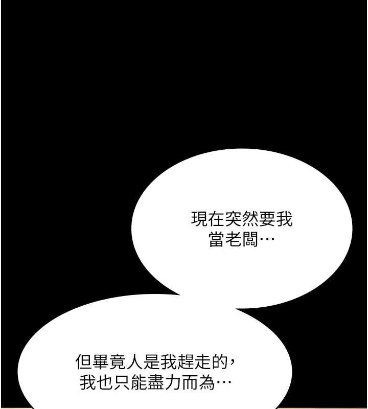 老闆娘的诱惑第81話-硬到快要炸開了