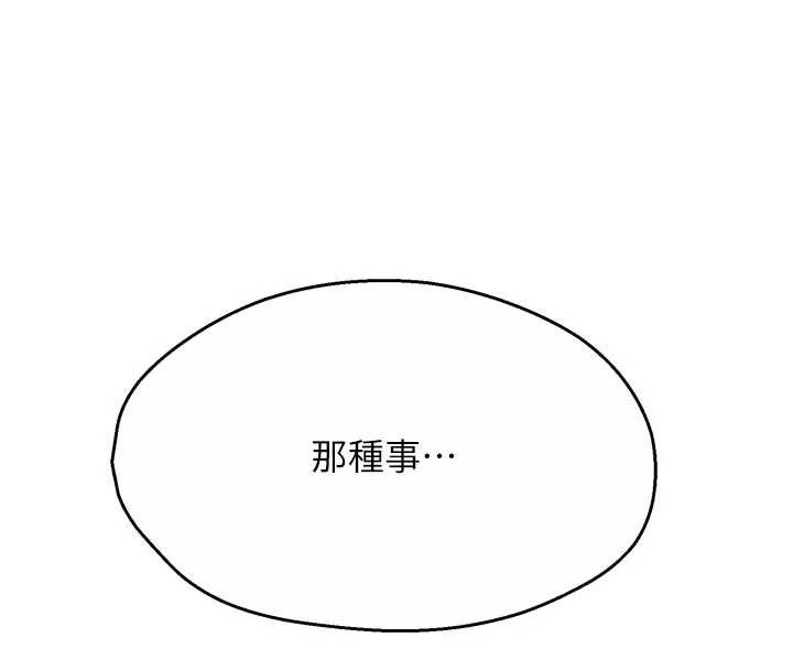 痒乐多阿姨第86話-不願回想的過去