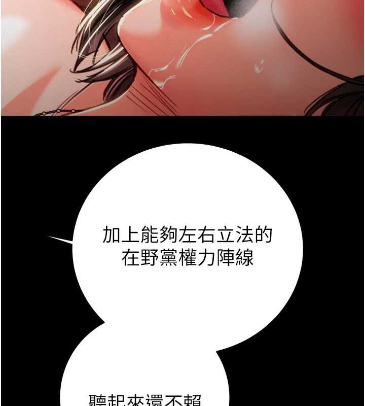 掠奪行動第82話-議員最能幹的女秘書