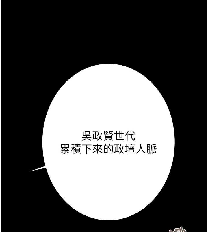 掠奪行動第82話-議員最能幹的女秘書