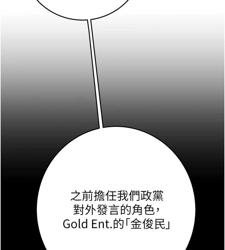 掠奪行動第82話-議員最能幹的女秘書