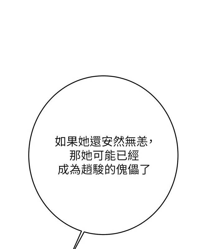 掠奪行動第82話-議員最能幹的女秘書